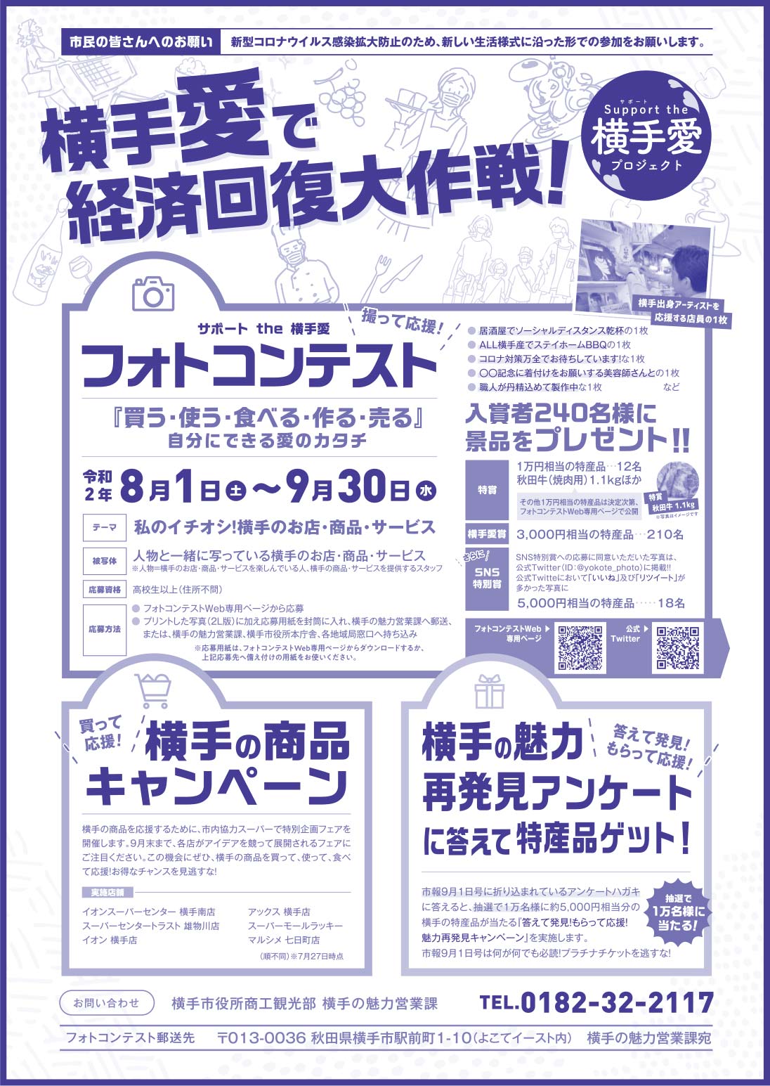 横手市役所商工観光部 横手の魅力営業課 様