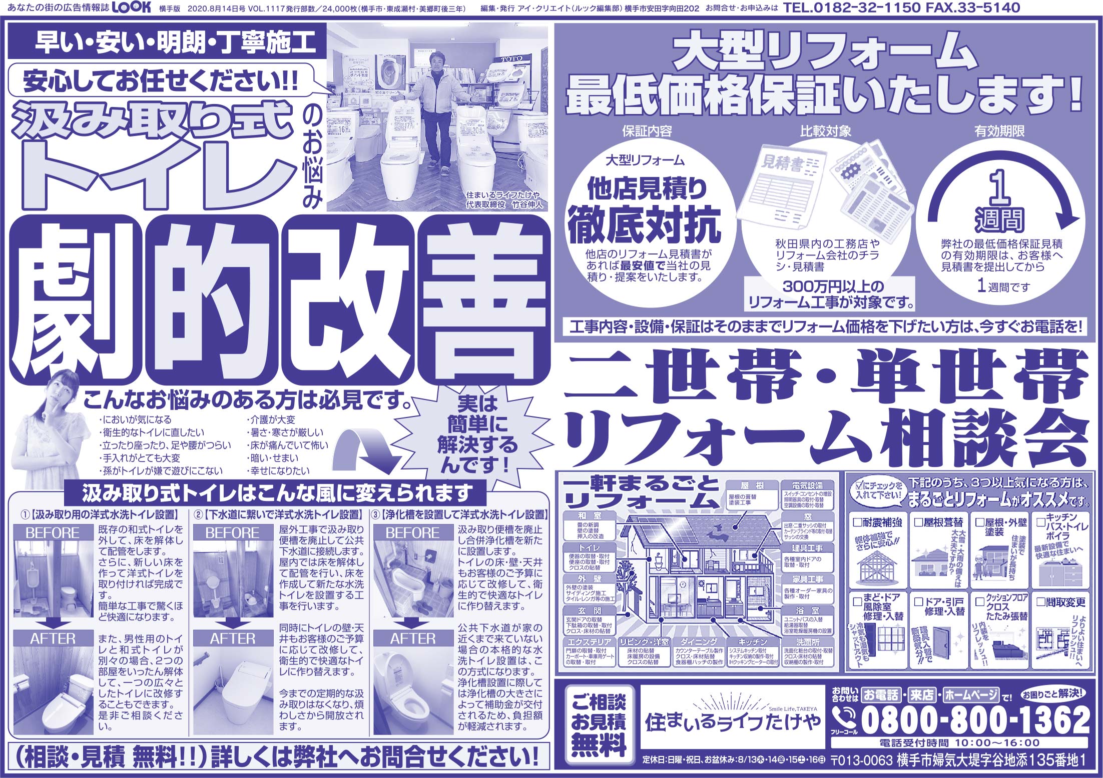 住まいるライフたけや 様