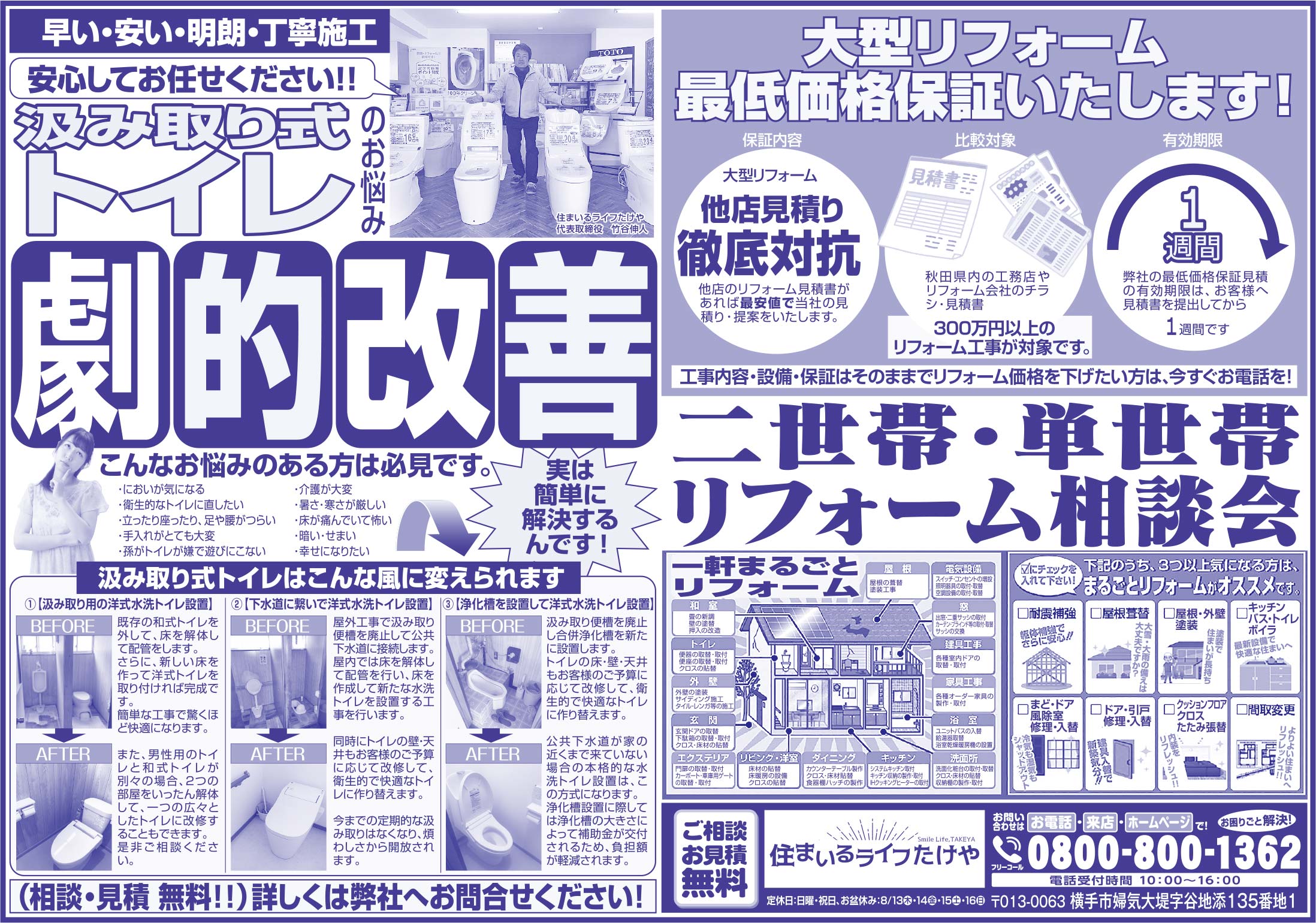住まいるライフたけや 様