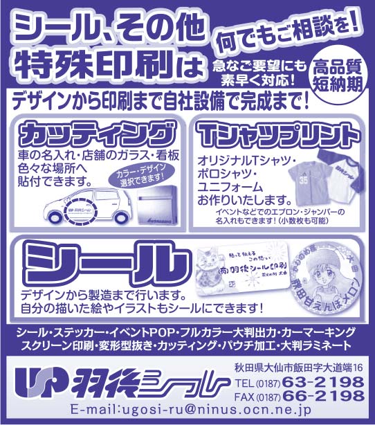 羽後シール 様