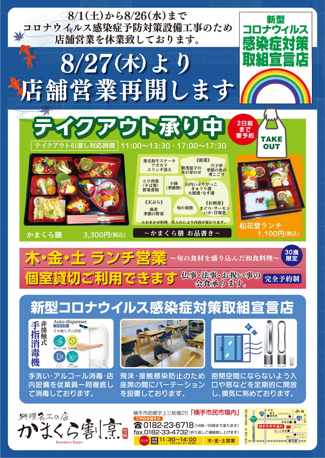 かまくら割烹様の2020.08.14広告