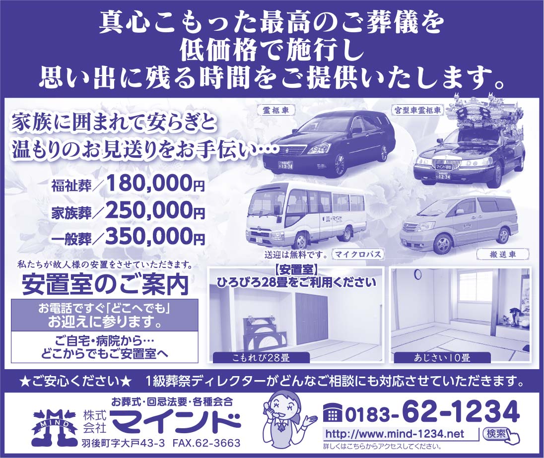 株式会社マインド 様