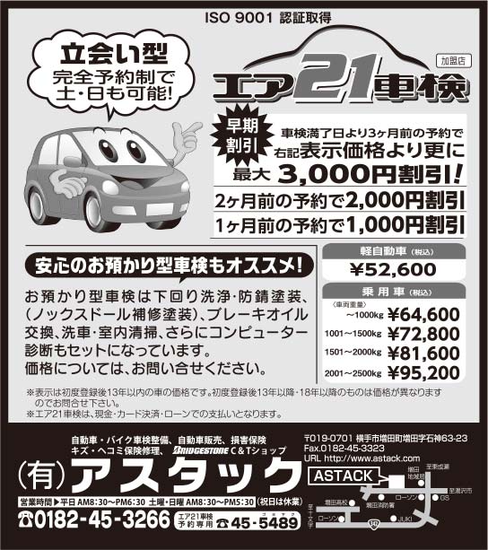 (有)アスタック 様