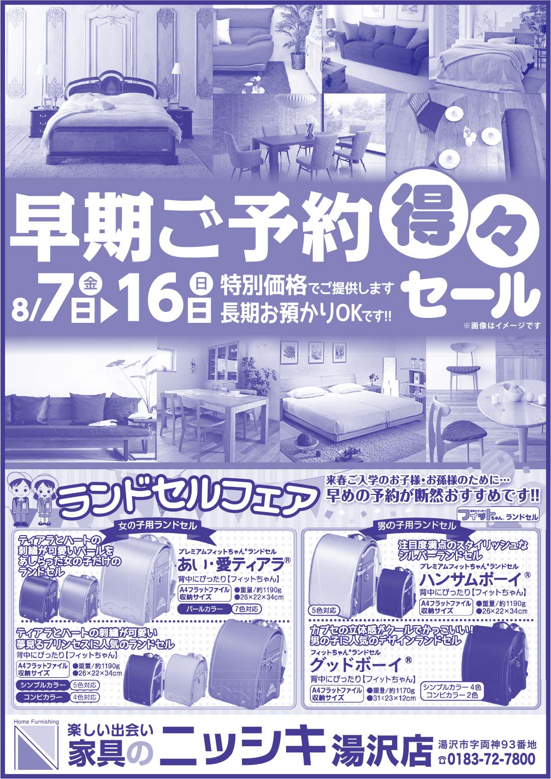 家具のニッシキ 様