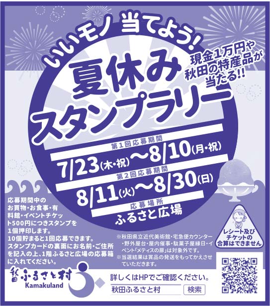 秋田ふるさと村 様