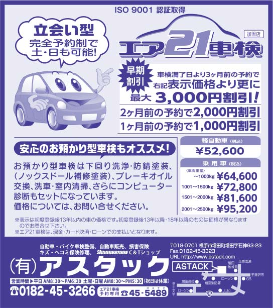 (有)アスタック 様