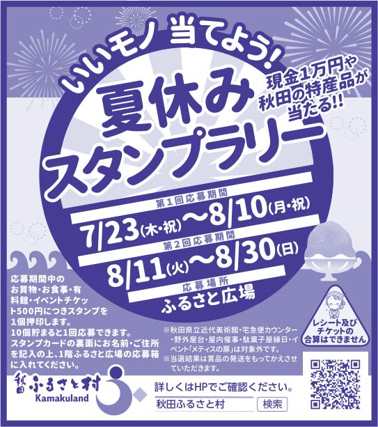 秋田ふるさと村 様