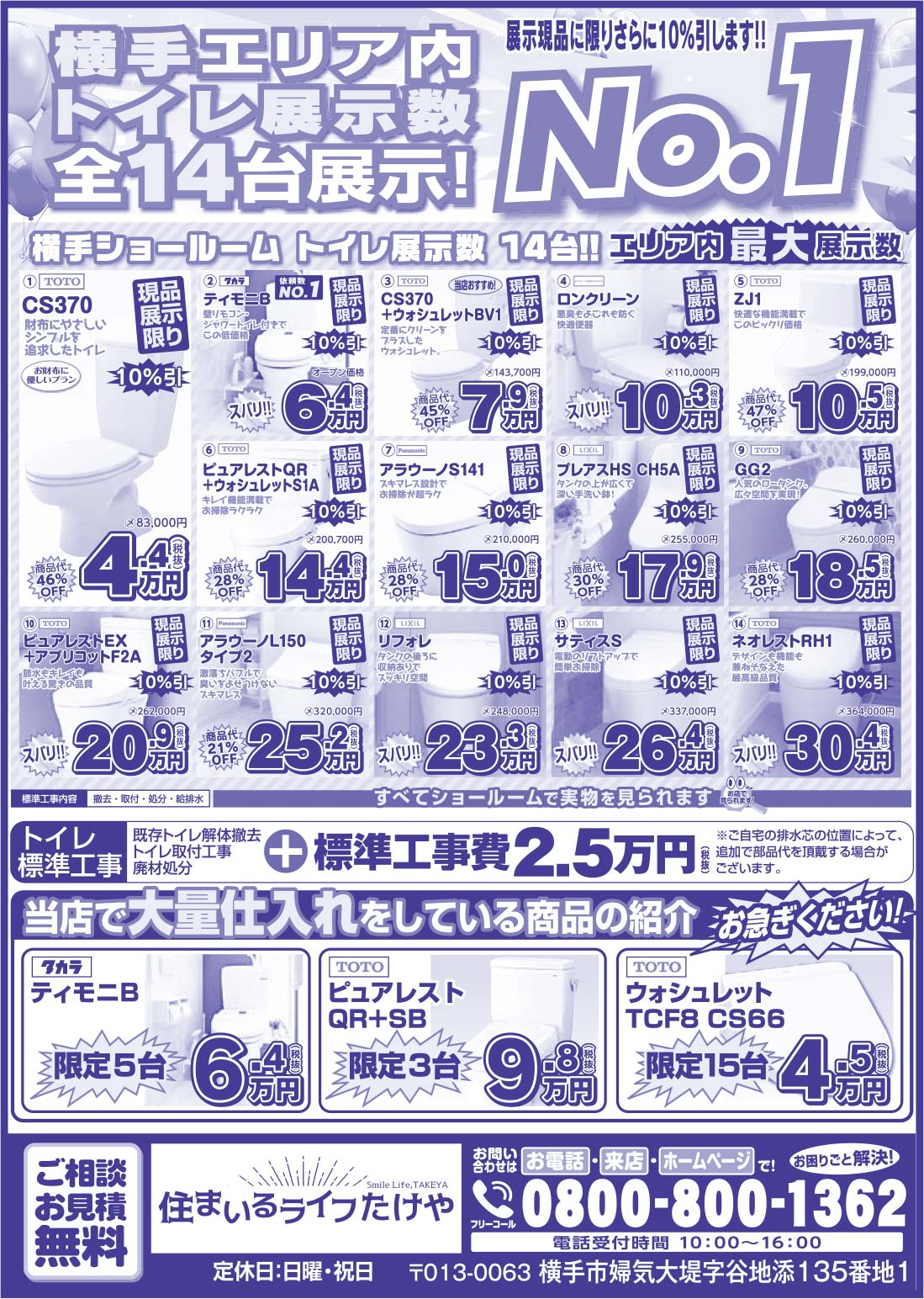住まいるライフたけや 様