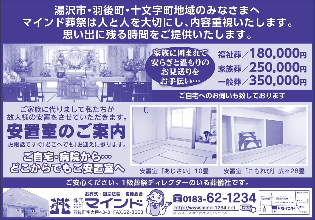 株式会社マインド 様