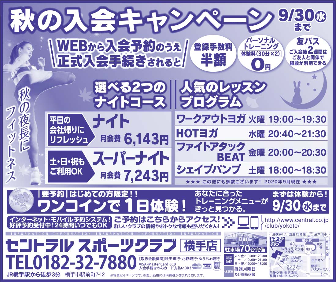 セントラル スポーツクラブ 横手店 様