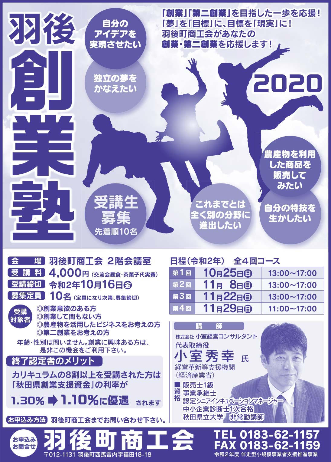 羽後町商工会 様