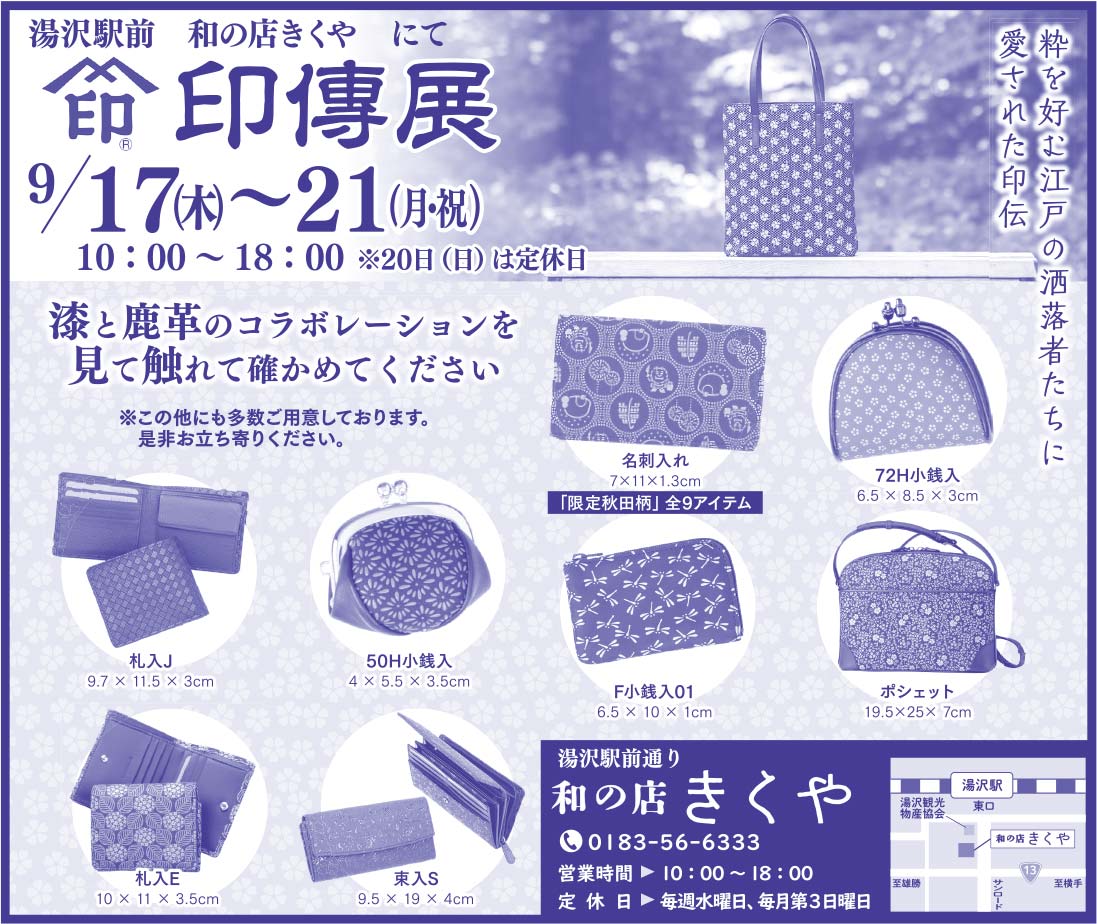 和の店 きくや 様