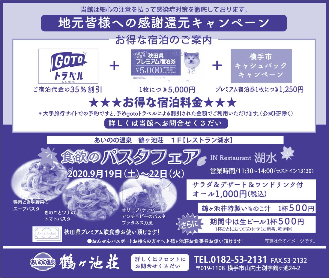 鶴ヶ池荘 様