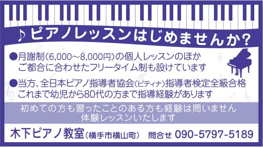 木下ピアノ教室 様
