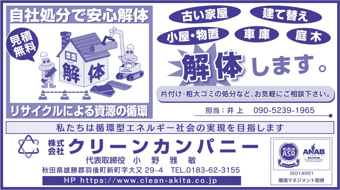 株式会社クリーンカンパニー 様