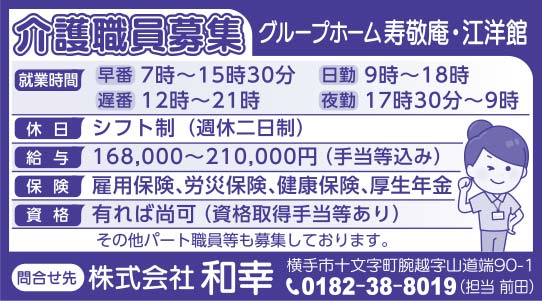 株式会社 和幸 様