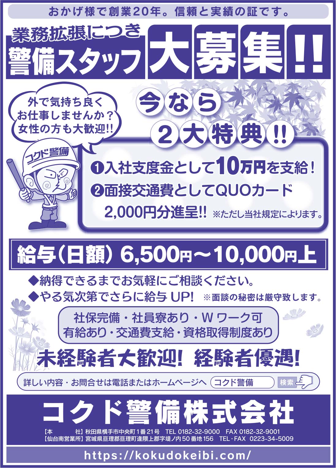 コクド警備株式会社 様