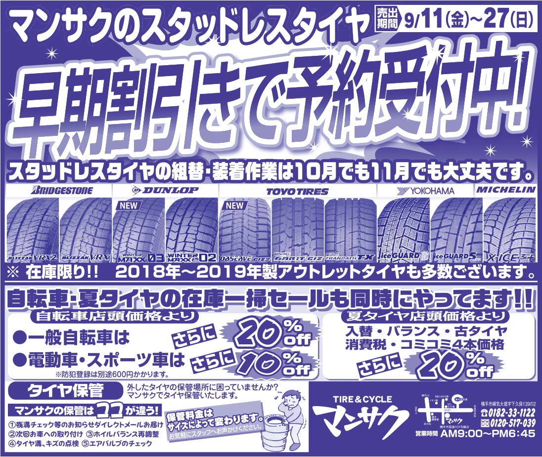 TIRE&CYCLE マンサク 様