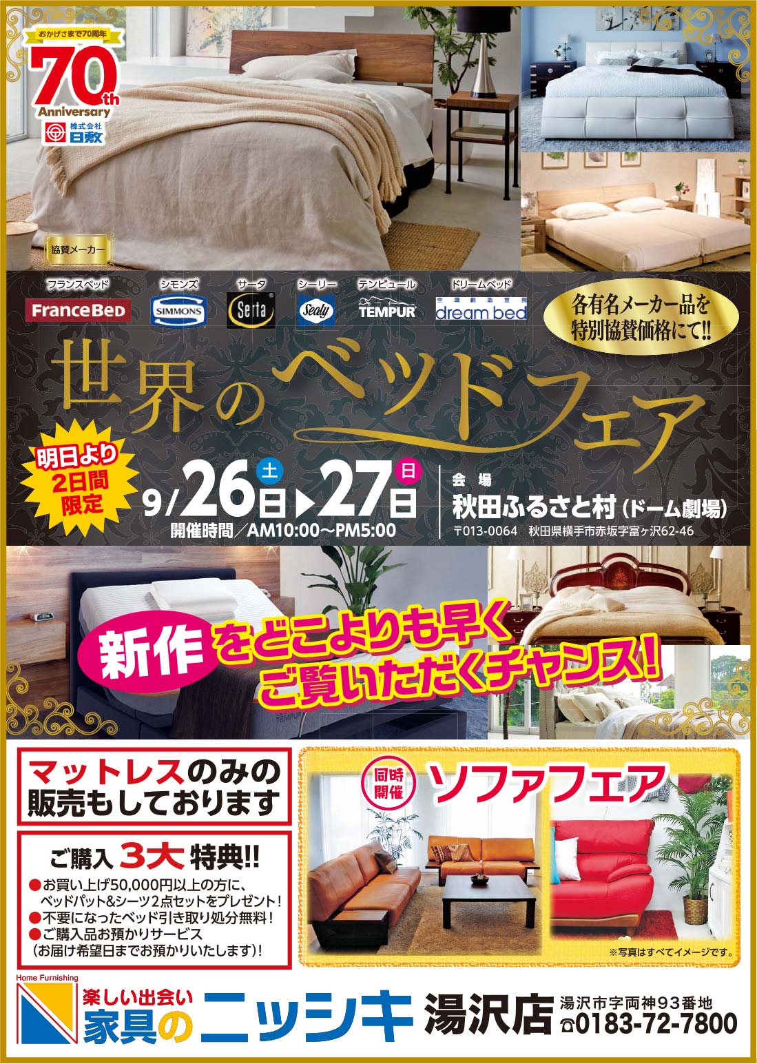 家具のニッシキ 様