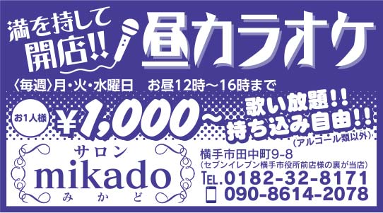 サロン mikado 様