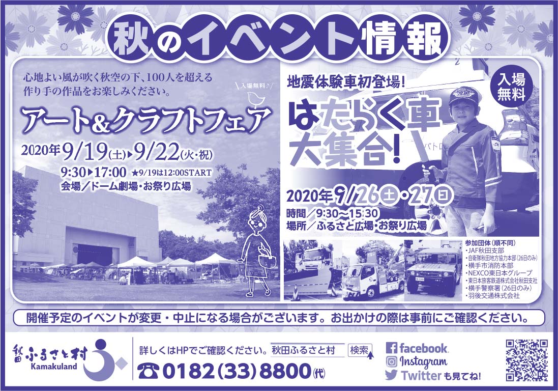 秋田ふるさと村 様