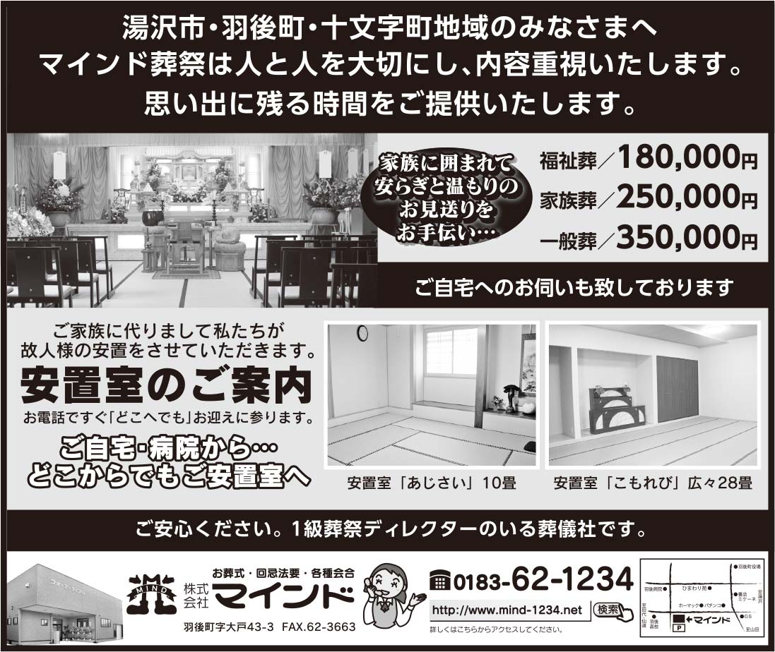 株式会社マインド様の2020.09.25広告