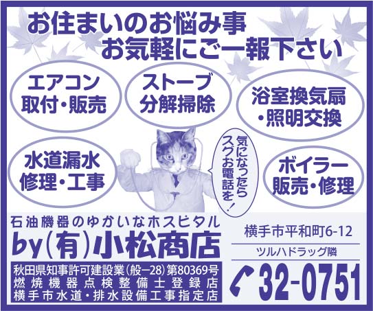 小松商店 様
