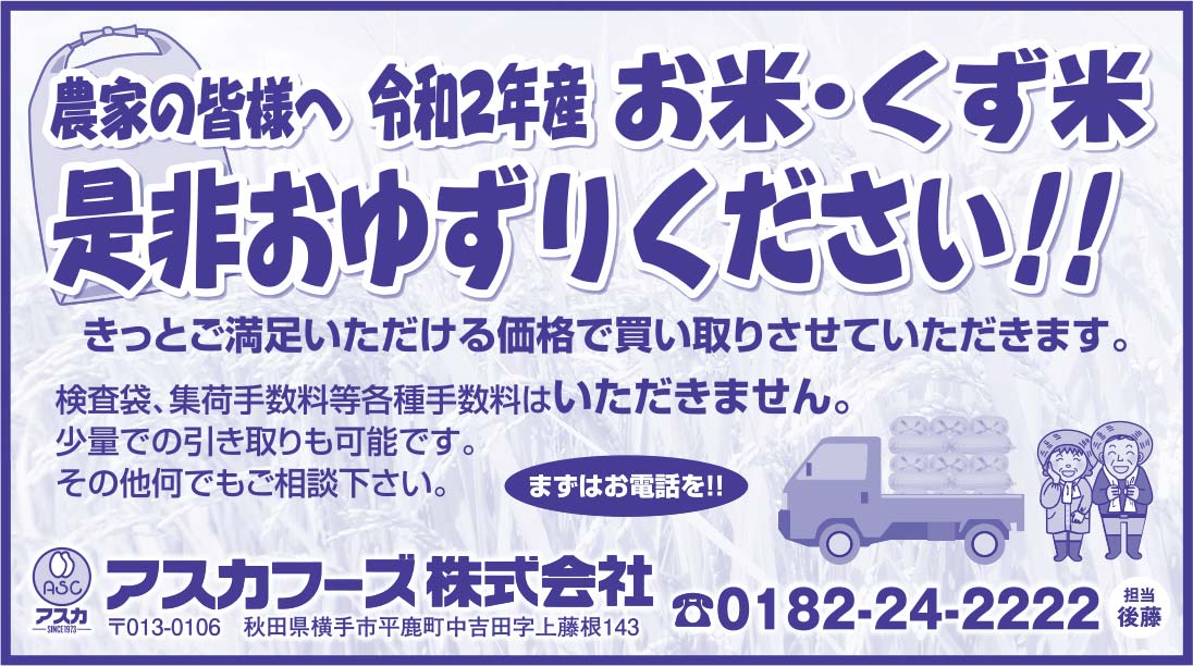 アスカフーズ株式会社 様