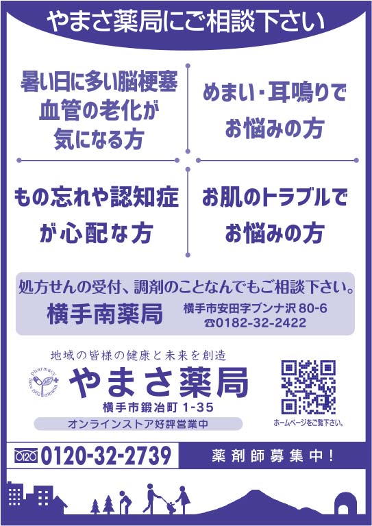 やまさ薬局 様