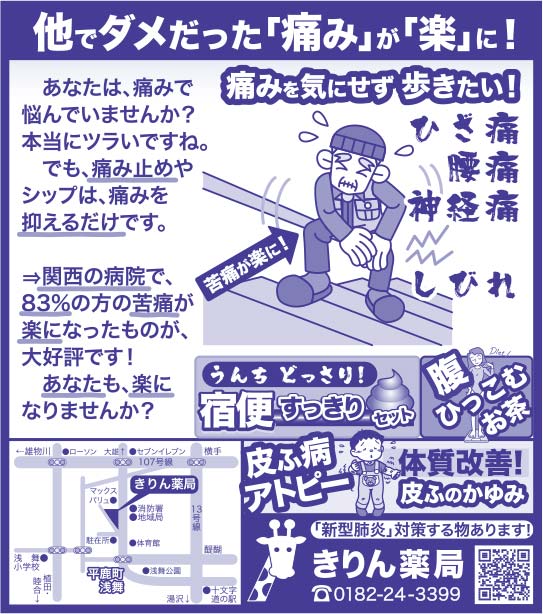 きりん薬局 様