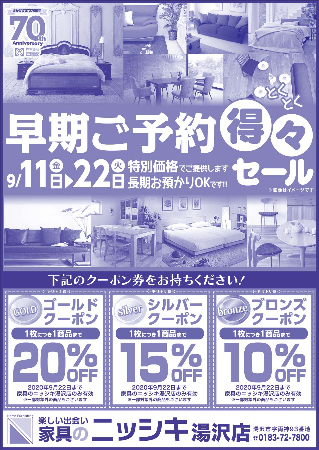 家具のニッシキ 様