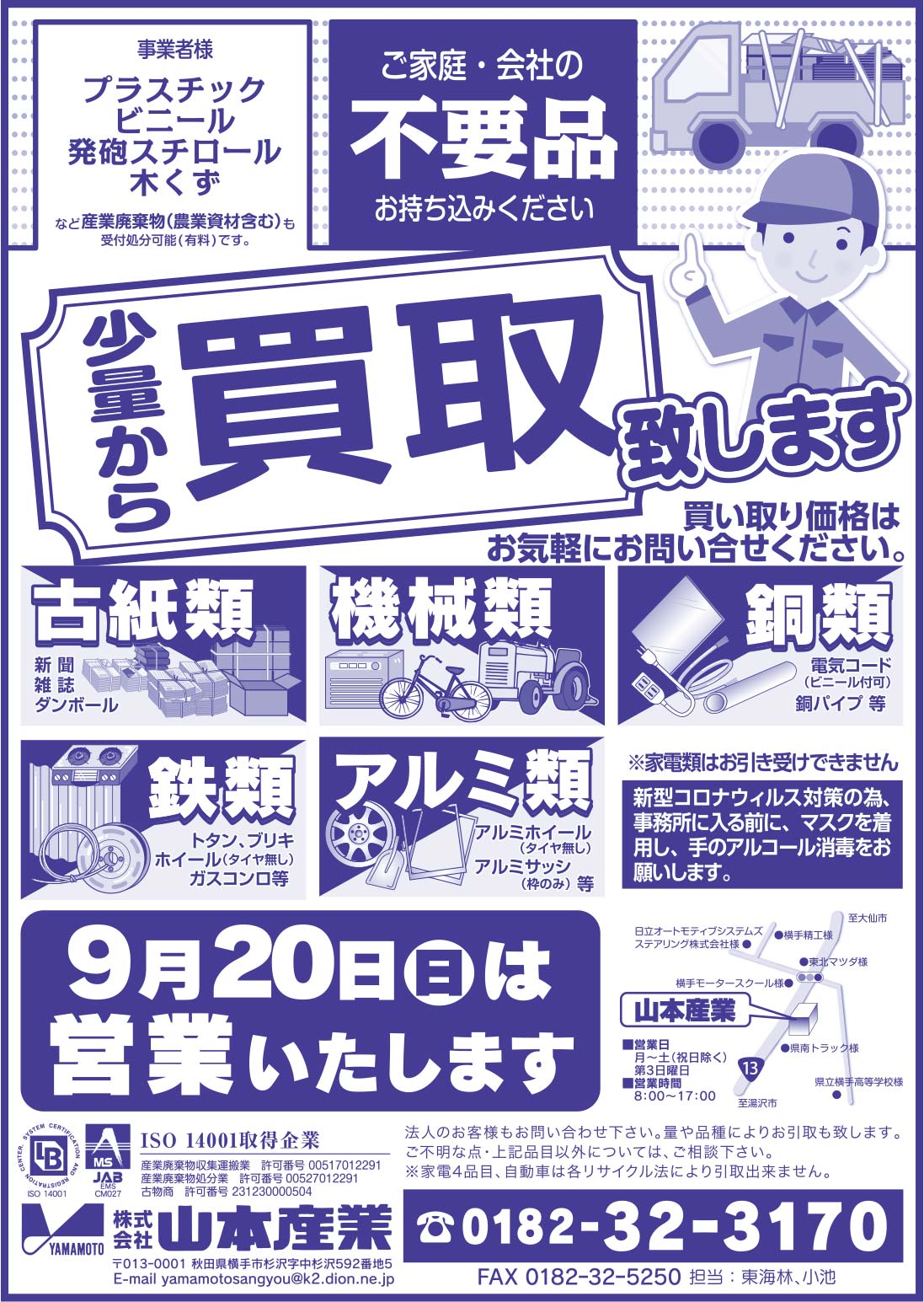 株式会社 山本産業 様