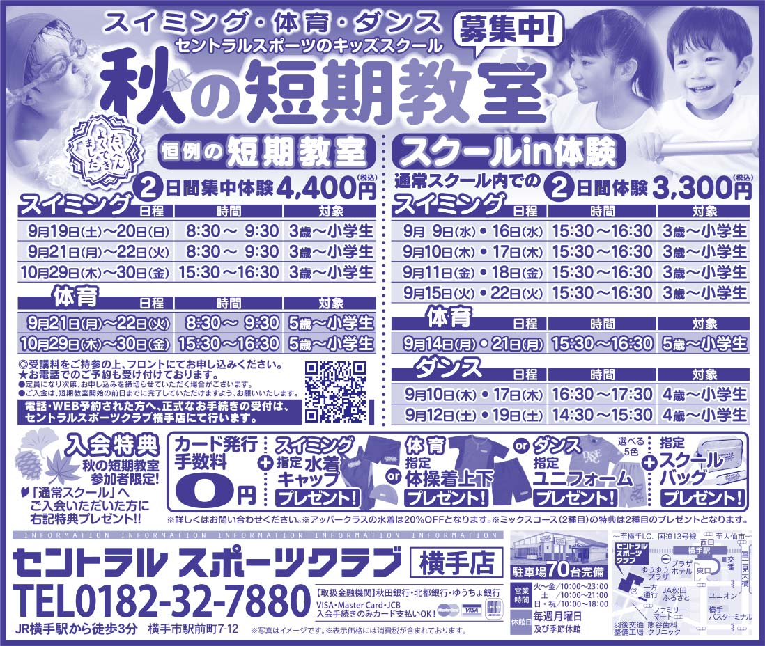 セントラル スポーツクラブ 横手店 様
