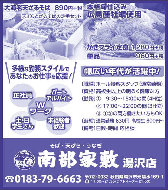 南部家敷様の2020.09.11広告