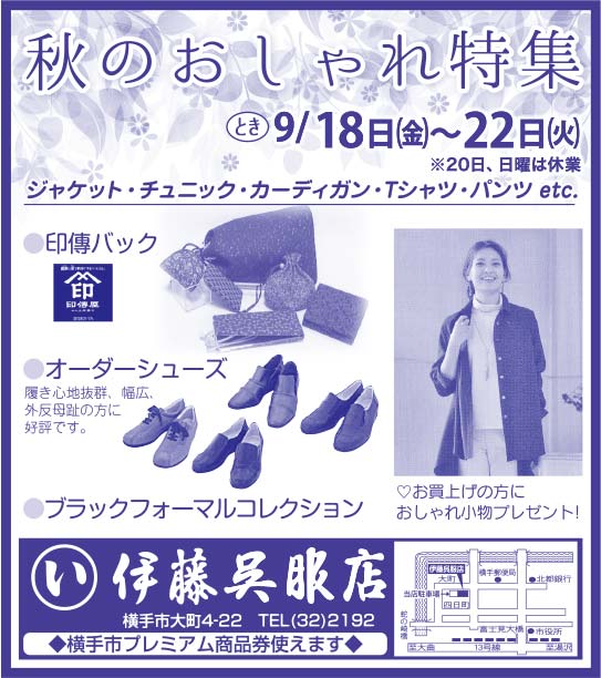 伊藤呉服店 様