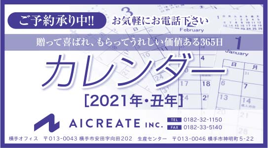 株式会社アイ・クリエイト 様