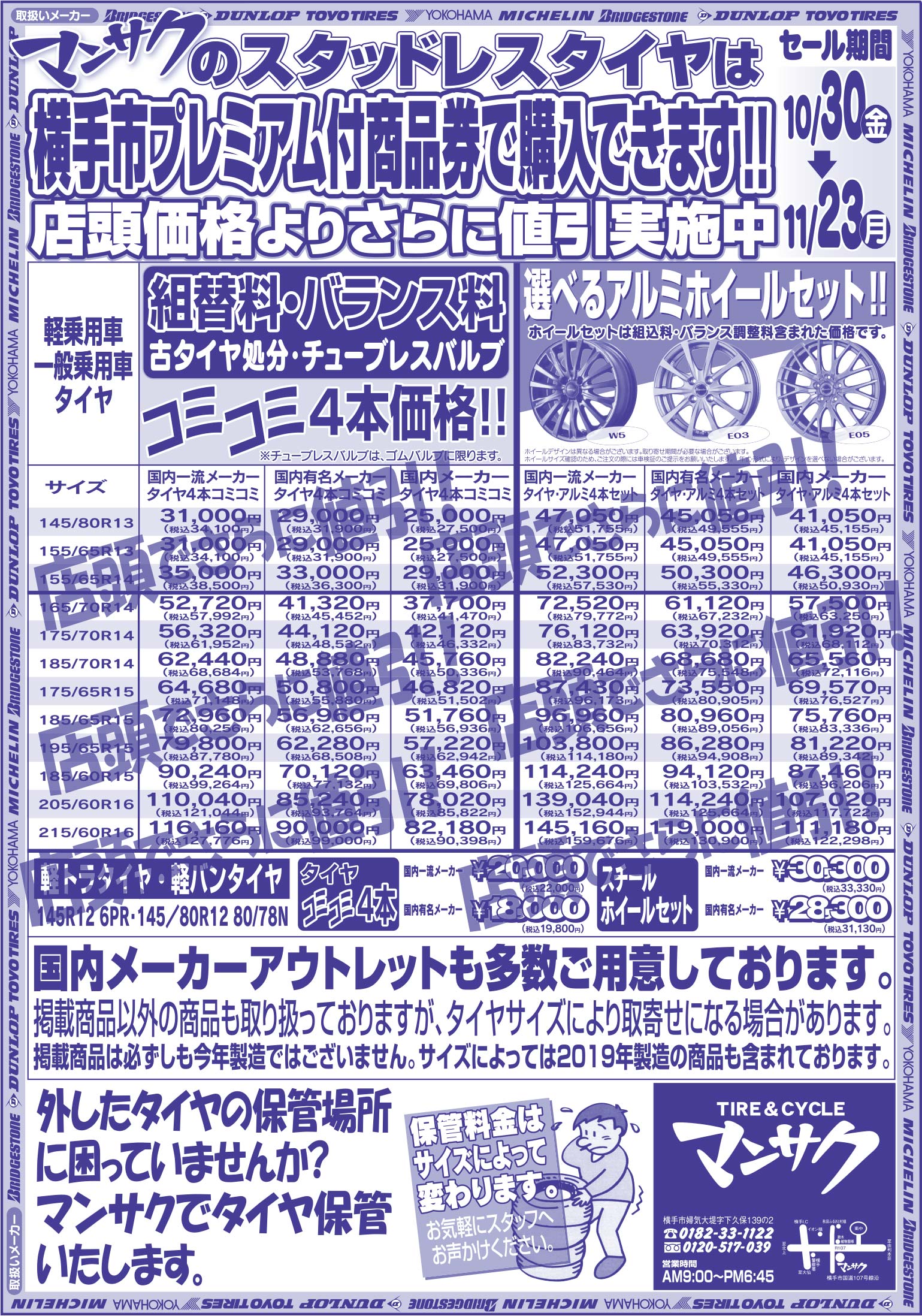 TIRE&CYCLE マンサク 様