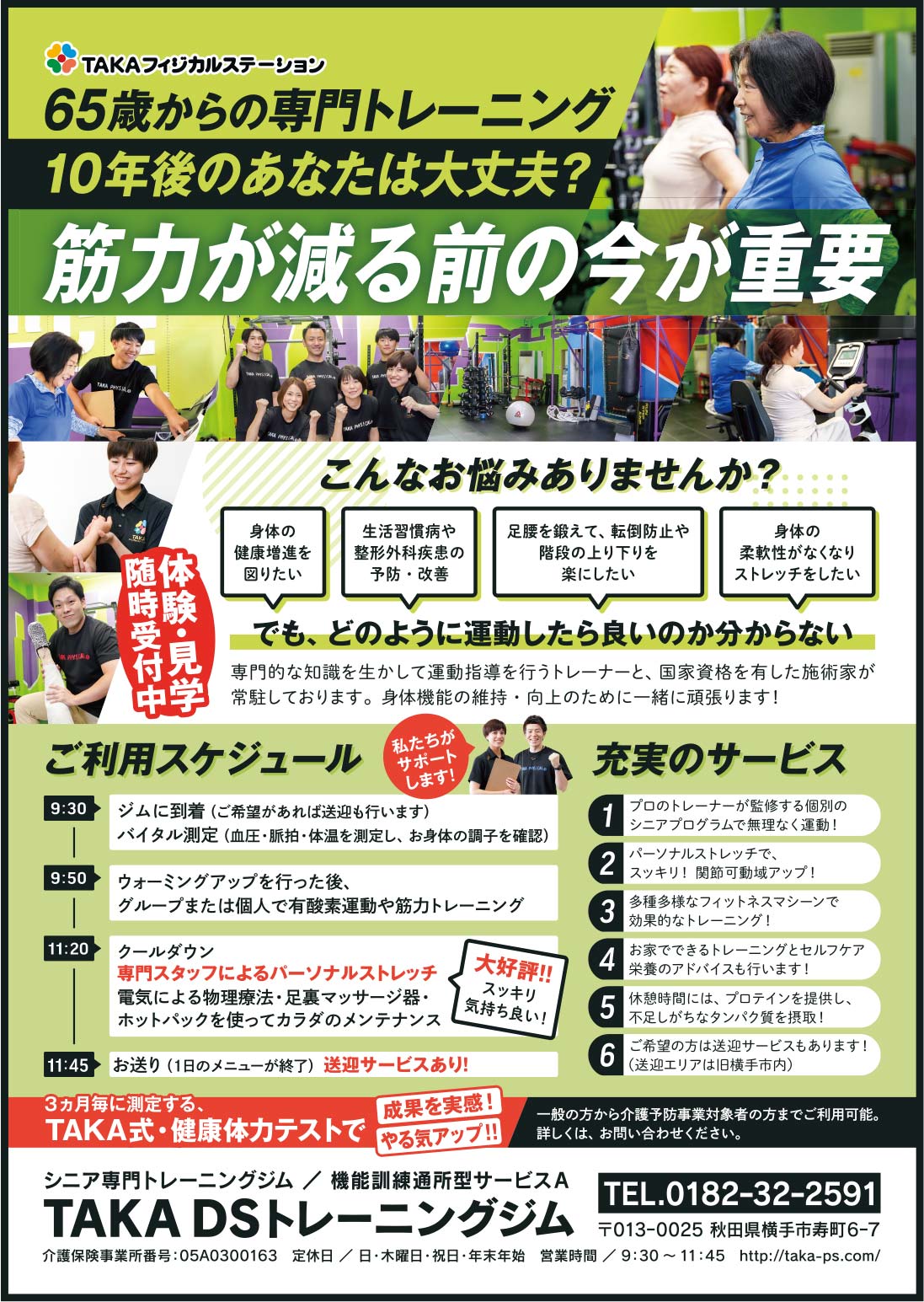 TAKA DSトレーニング 様