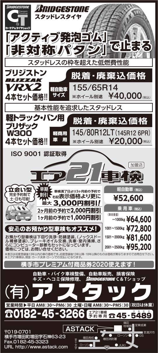 (有)アスタック 様