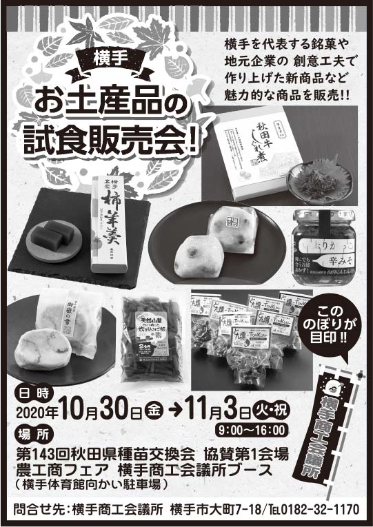横手商工会議所 様