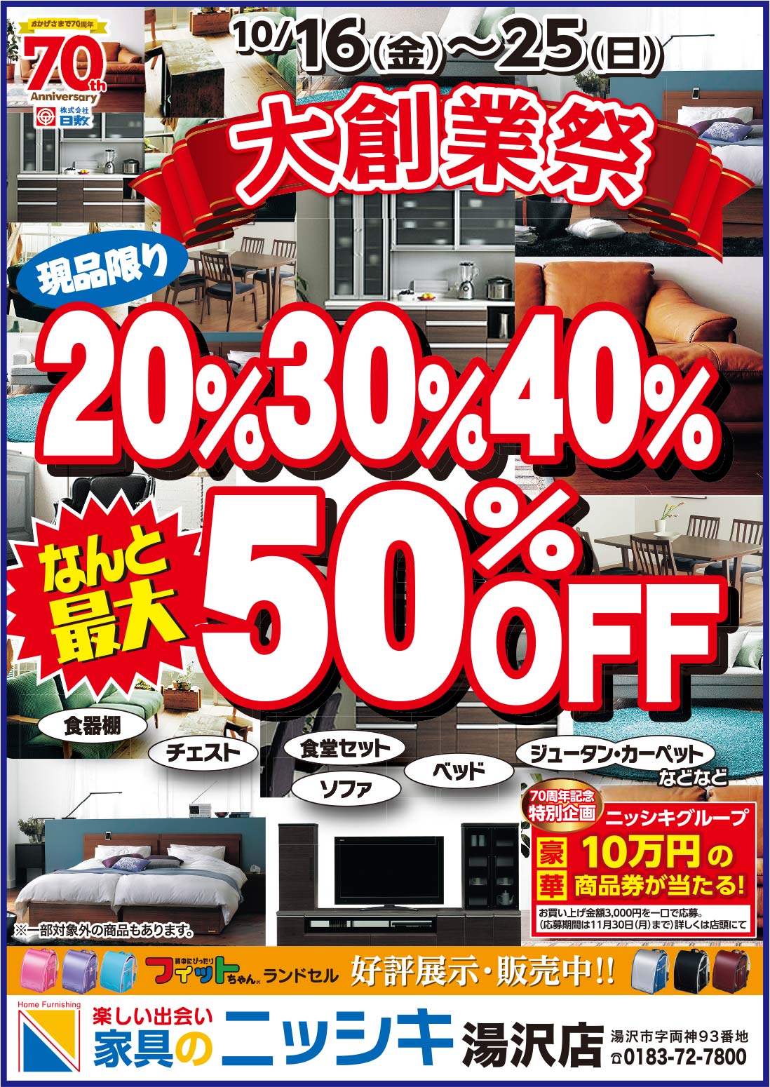 家具のニッシキ 様