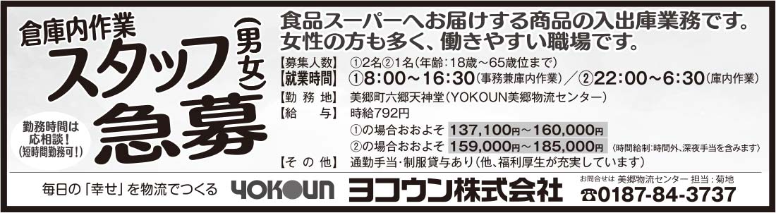 ヨコウン株式会社 様