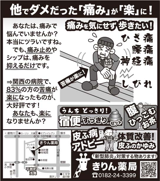 きりん薬局 様
