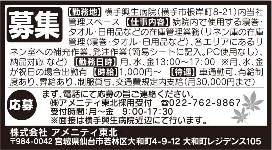 株式会社アメニティ東北 様