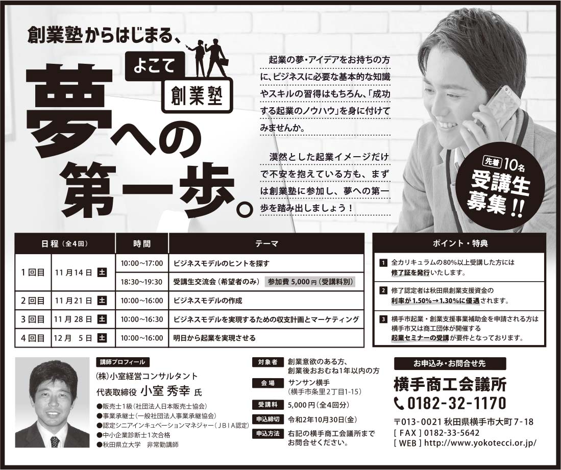 よこて創業塾 様