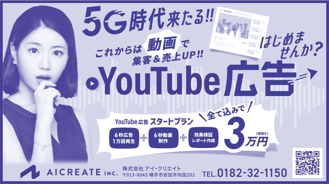 株式会社アイ・クリエイト様の2020.10.02広告