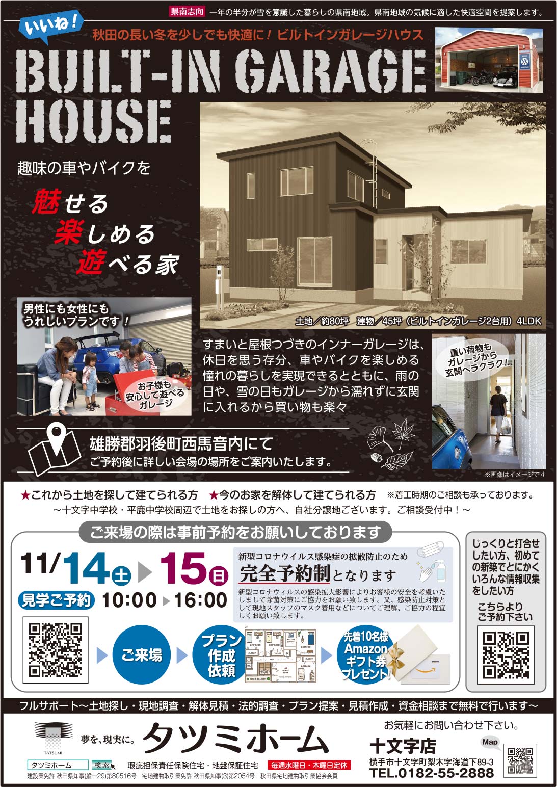 タツミホーム様の2020.11.06広告