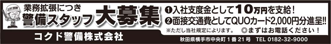 コクド警備株式会社 様