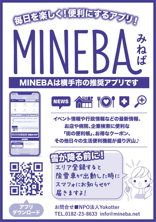 NPO法人 Yokotter 様