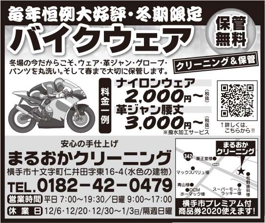 まるおかクリーニング 様